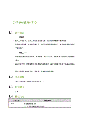 营销学实战案例培训 (13).docx