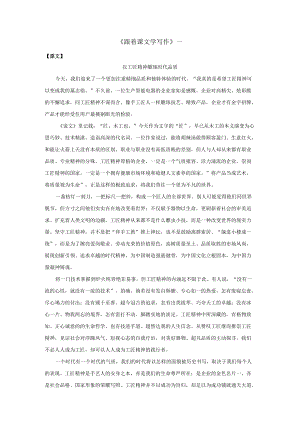 跟着课文学写作一(学生版).docx