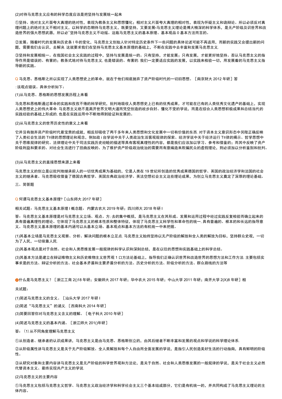 资料-2021 版马原练习题.docx_第2页