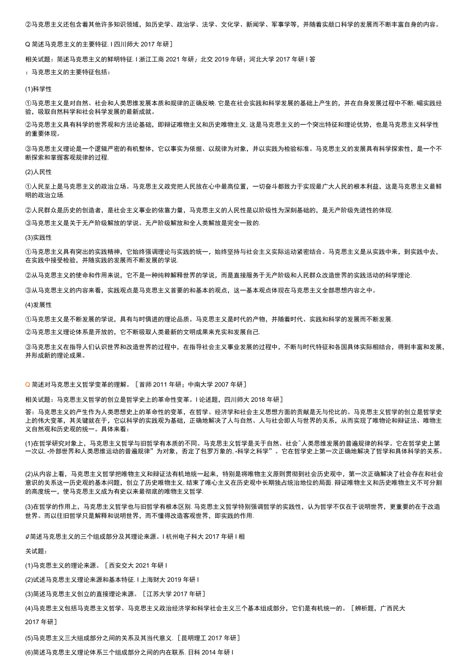 资料-2021 版马原练习题.docx_第3页