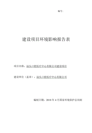 编号建设项目环境影响报告表.docx