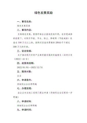 绿色发展奖励.docx