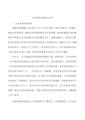 石英坩埚发展现状分析.docx