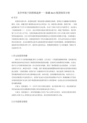 长期投资案例分析.docx
