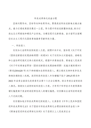 科技成果转化收益分配.docx