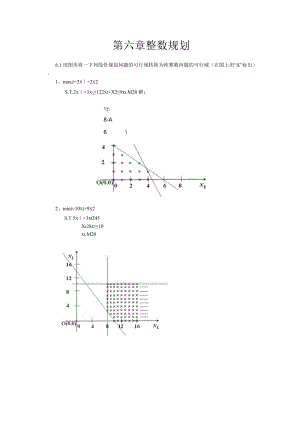 第六章 整数规划.docx
