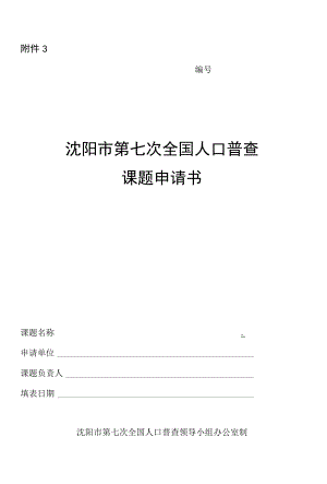 第二次全国经济普查研究课题招标公告.docx