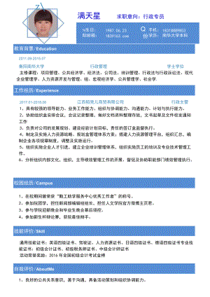 行政类简历模板.docx
