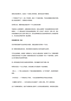 编剧如何快速掌握剧本创作技巧,写出一个好剧本.docx