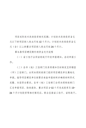 黑龙江省支持企业技术改造政策实施细则.docx