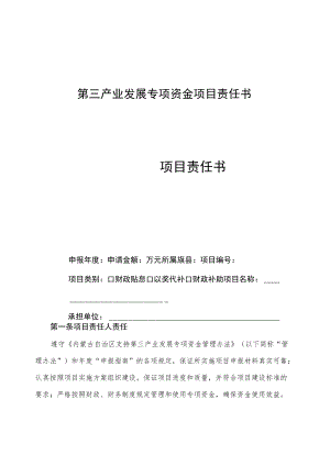 第三产业发展专项资金项目责任书.docx