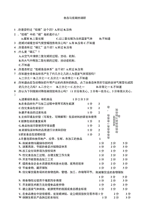 食品与低碳 调查问卷.docx
