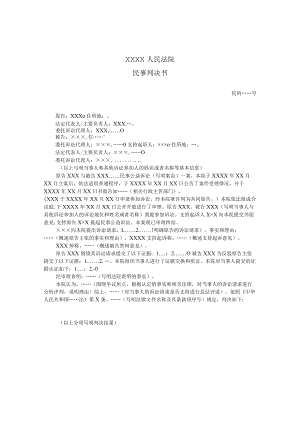 附件：民事判决书（一审环境民事公益诉讼用）示范文本.docx