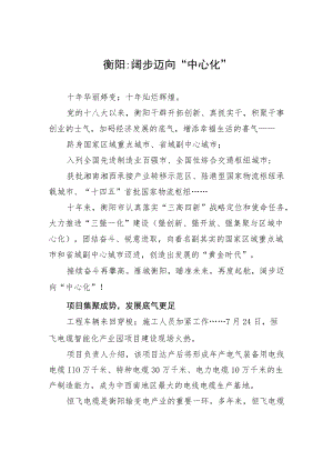 衡阳：阔步迈向“中心化”.docx