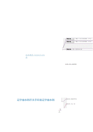辽宁省水利建设市场主体不良行为认定标准.docx