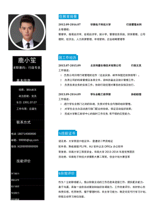 行政简历模板.docx