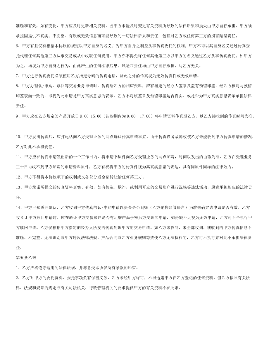 附件5_福克斯基金传真委托协议书-机构客户专用.docx_第3页