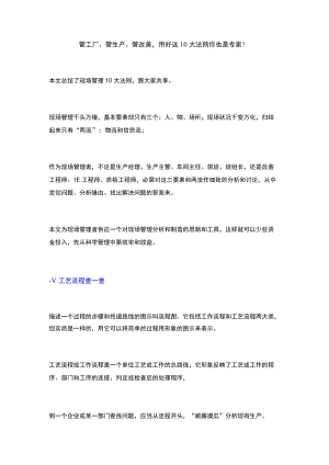 精益生产培训管工厂、管生产、管改善.docx