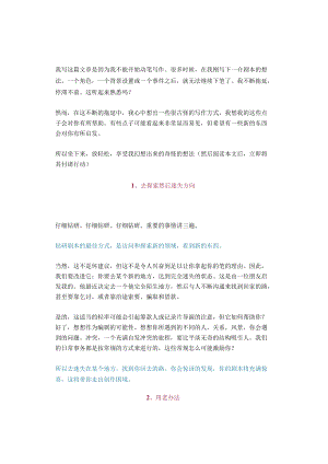 编剧9种怪异的剧作方法.docx