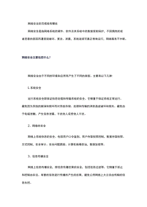 网络安全防范措施有哪些.docx