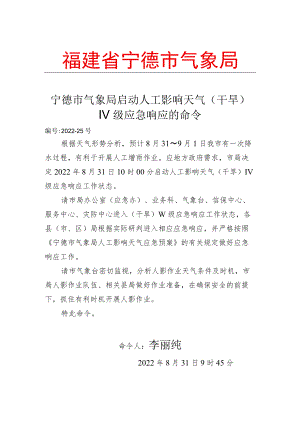 福建省气象局解除重大气象灾害（暴雨）应急预案Ⅲ级应急.docx