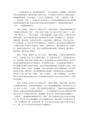 警示教育心得体会：搭建拒腐之“屋”抵御腐败侵入.docx