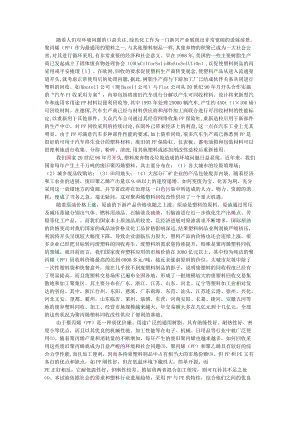 随着人们对环境问题的日益关注.docx