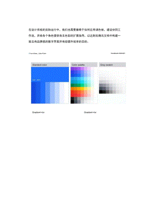 腾讯文档 - 色彩系统应用篇.docx