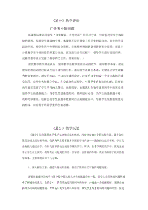 通分评价反思.docx