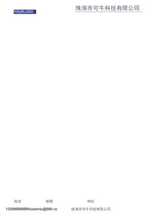 蓝色简约商务便签word模板.docx