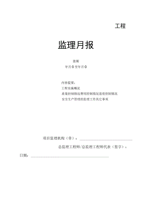 监理月报.docx