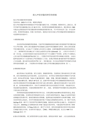 胎儿甲状旁腺同种异体移植.docx