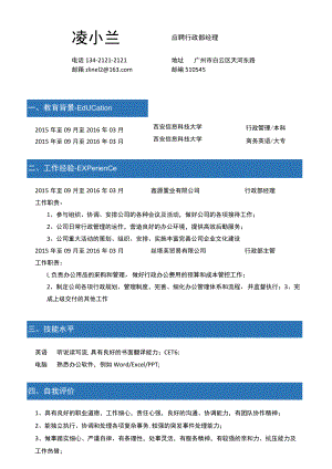 简历（行政经理求职）.docx