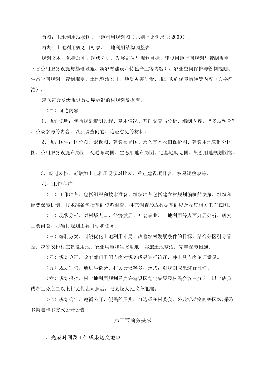 采购清单、技术参数及商务要求.docx_第3页