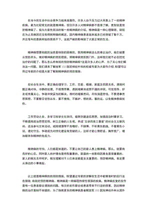 精神病要如何预防.docx