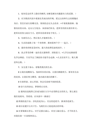 监狱文化标语.docx