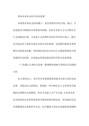 预见未来社会的方法论原则.docx
