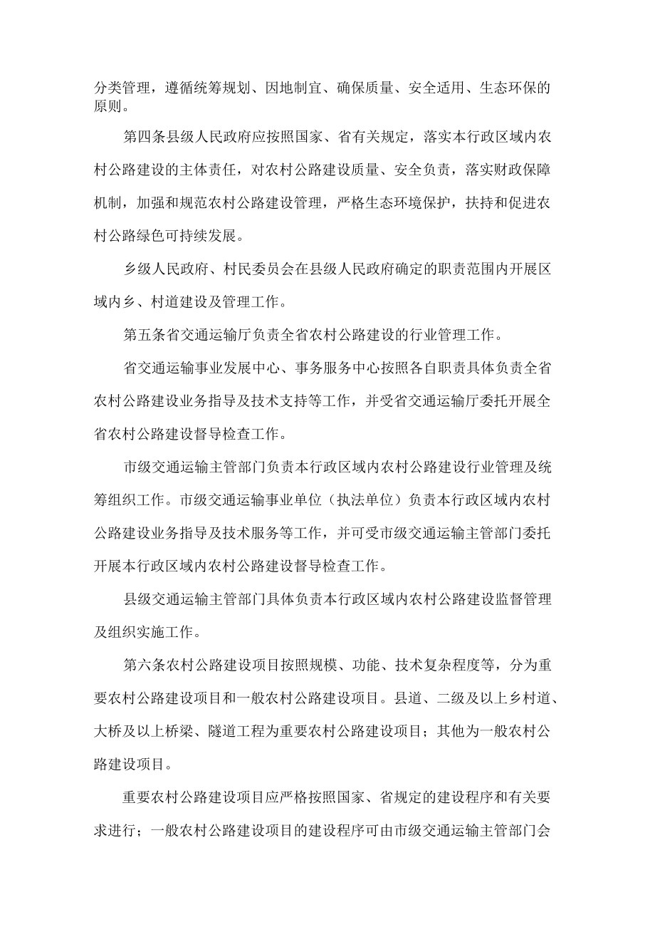 辽宁省交通运输厅关于印发《辽宁省农村公路建设管理实施细则》的通知.docx_第2页