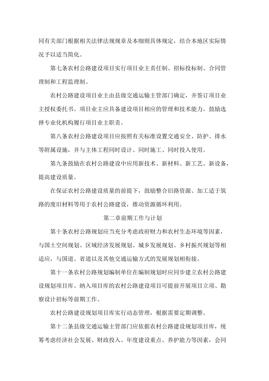 辽宁省交通运输厅关于印发《辽宁省农村公路建设管理实施细则》的通知.docx_第3页