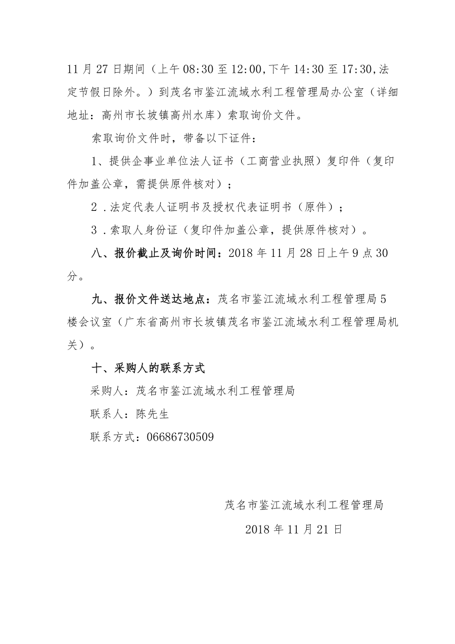 询价采购邀请函.docx_第3页