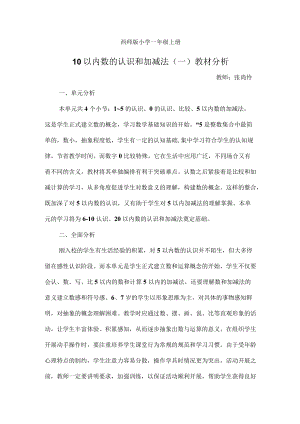 西师版小学一年级上册一单元教材分析.docx