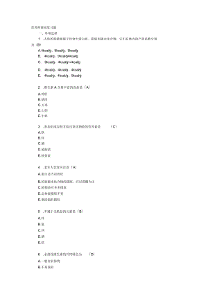 营养师基础试题及答案.docx
