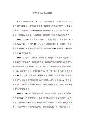 致敬忠诚,喜迎盛会（演讲稿）.docx
