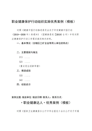 职业健康保护行动组织实施优秀案例、“职业健康达人”优秀案例、知情同意书（模板）.docx