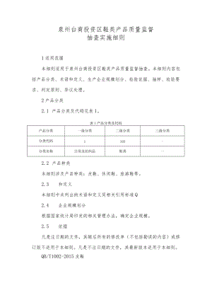 辽宁省学生文具产品质量监督抽查实施细则.docx