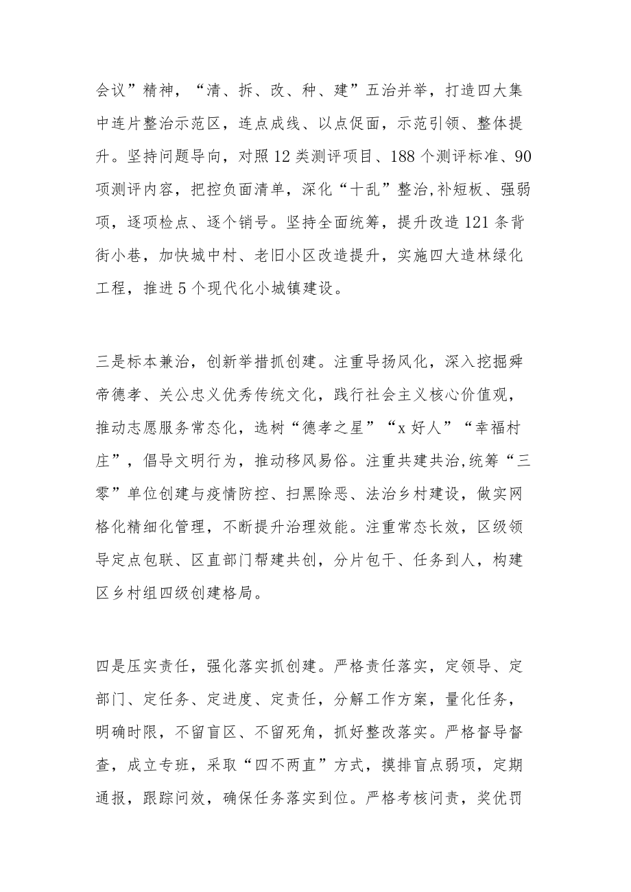 （区委书记、开发区党工委书记）创建全国文明城市表态发言材料范文（4篇）.docx_第2页