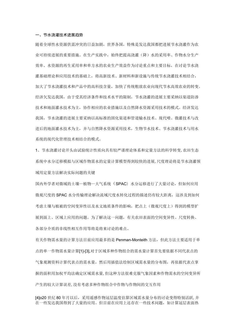 节水灌溉技术.docx_第1页