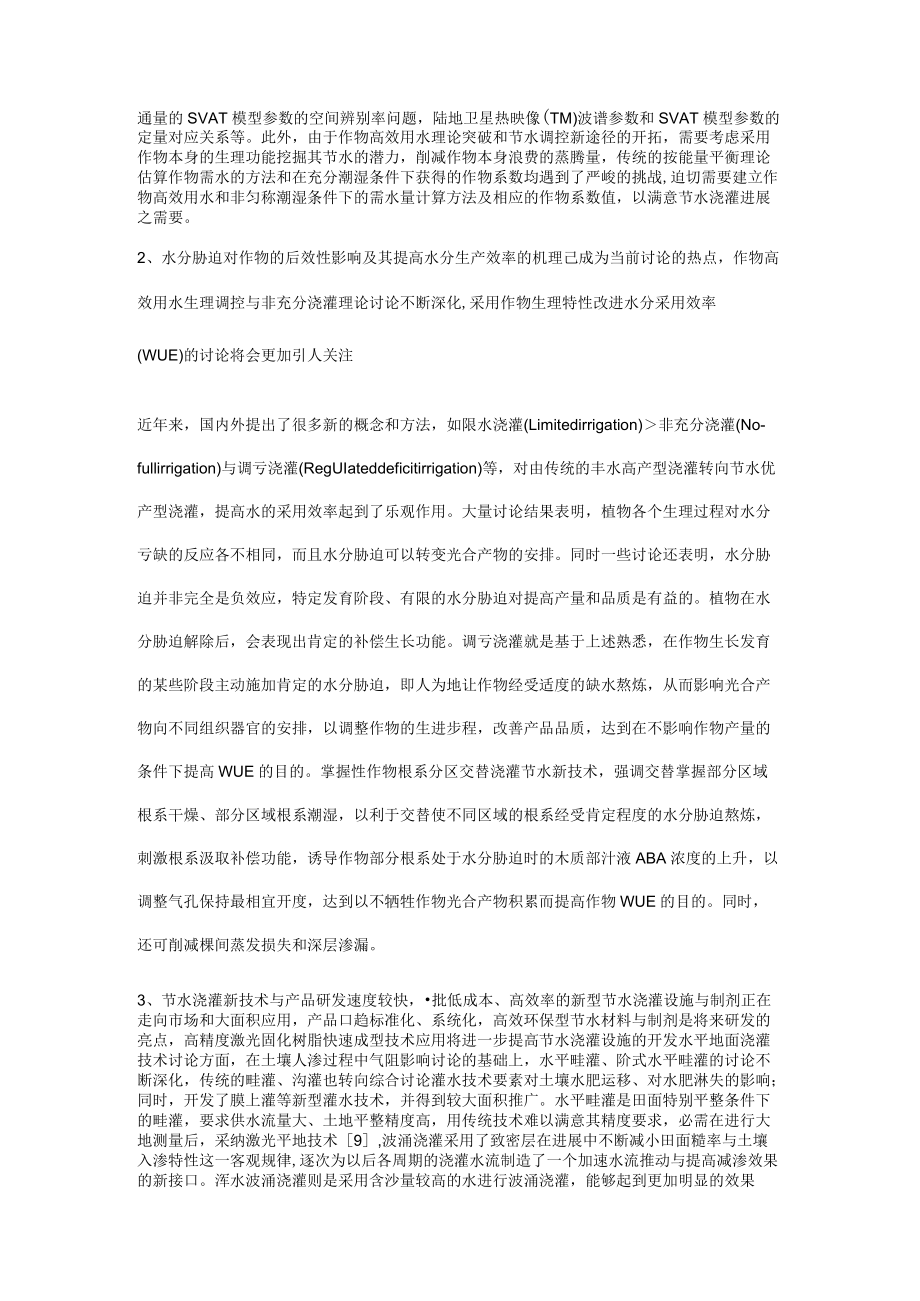 节水灌溉技术.docx_第2页
