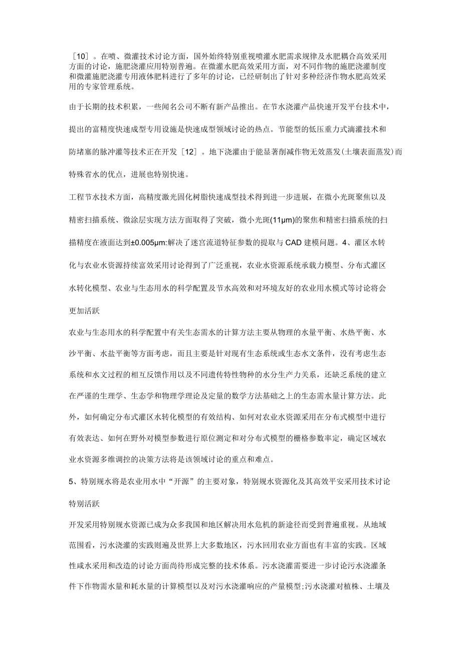 节水灌溉技术.docx_第3页