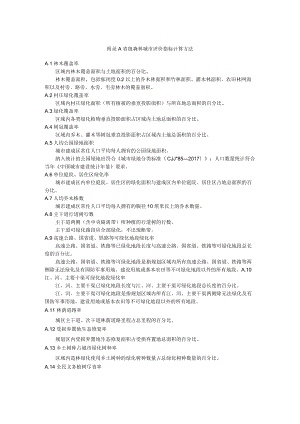 省级森林城市评价指标计算方法.docx